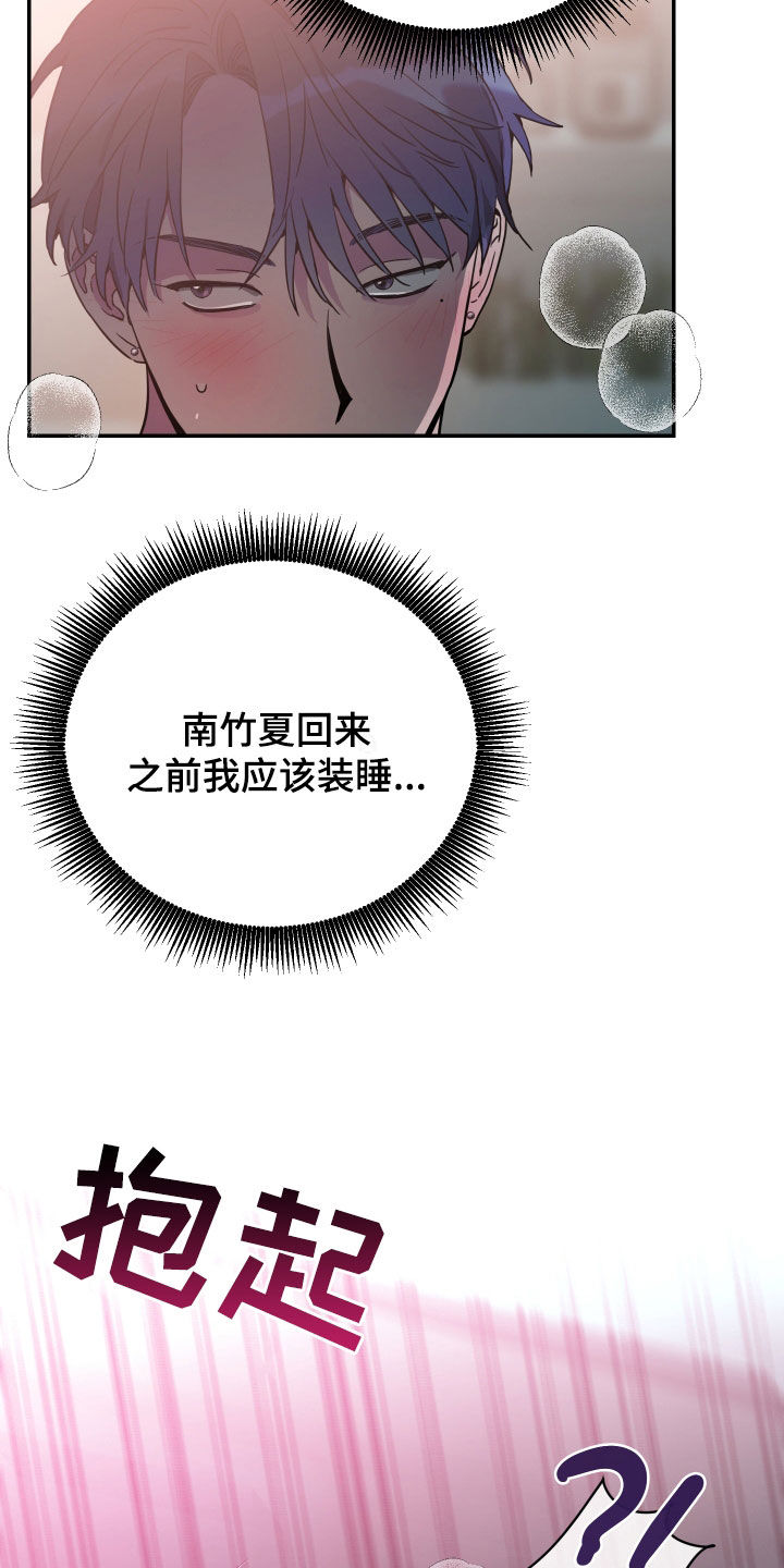 竹马攻情漫画,第75章：【第二季】不行了1图