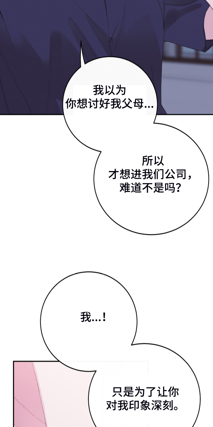 竹马攻略小说纯爱漫画,第19话2图