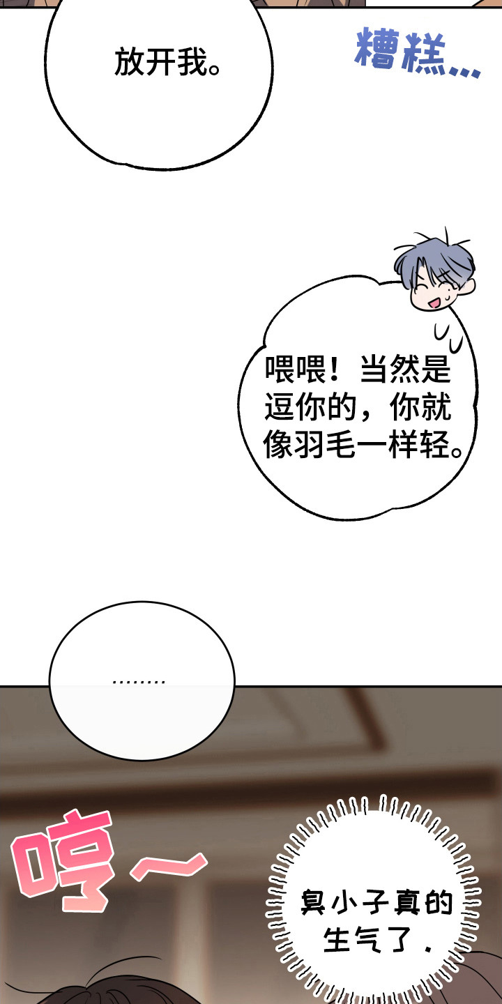 竹马攻略小说纯爱漫画,第136话2图