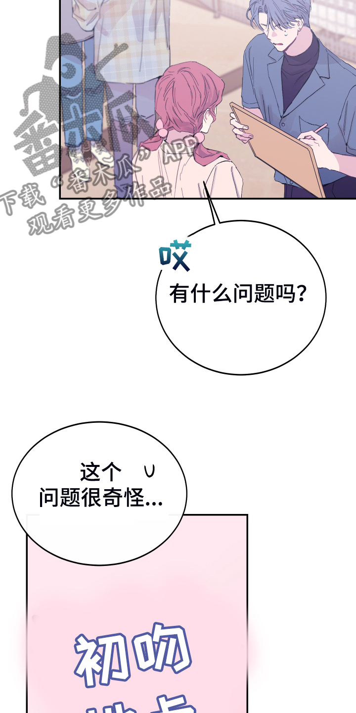 竹马攻略韩漫漫画,第15话1图