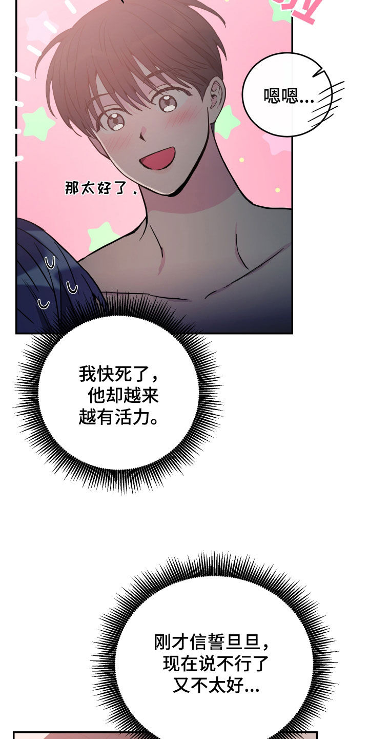 竹马攻略by知乎漫画,第75章：【第二季】不行了2图