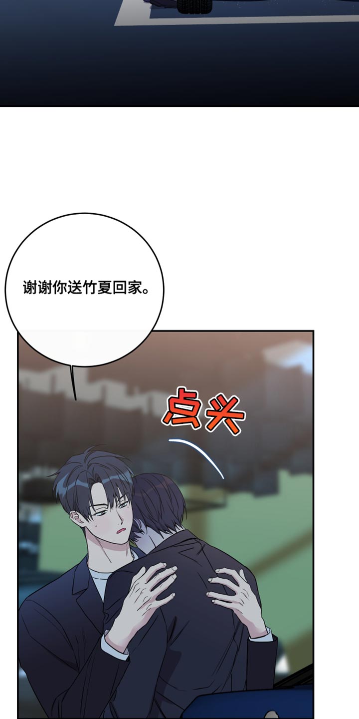 竹马攻略小说纯爱漫画,第100话2图