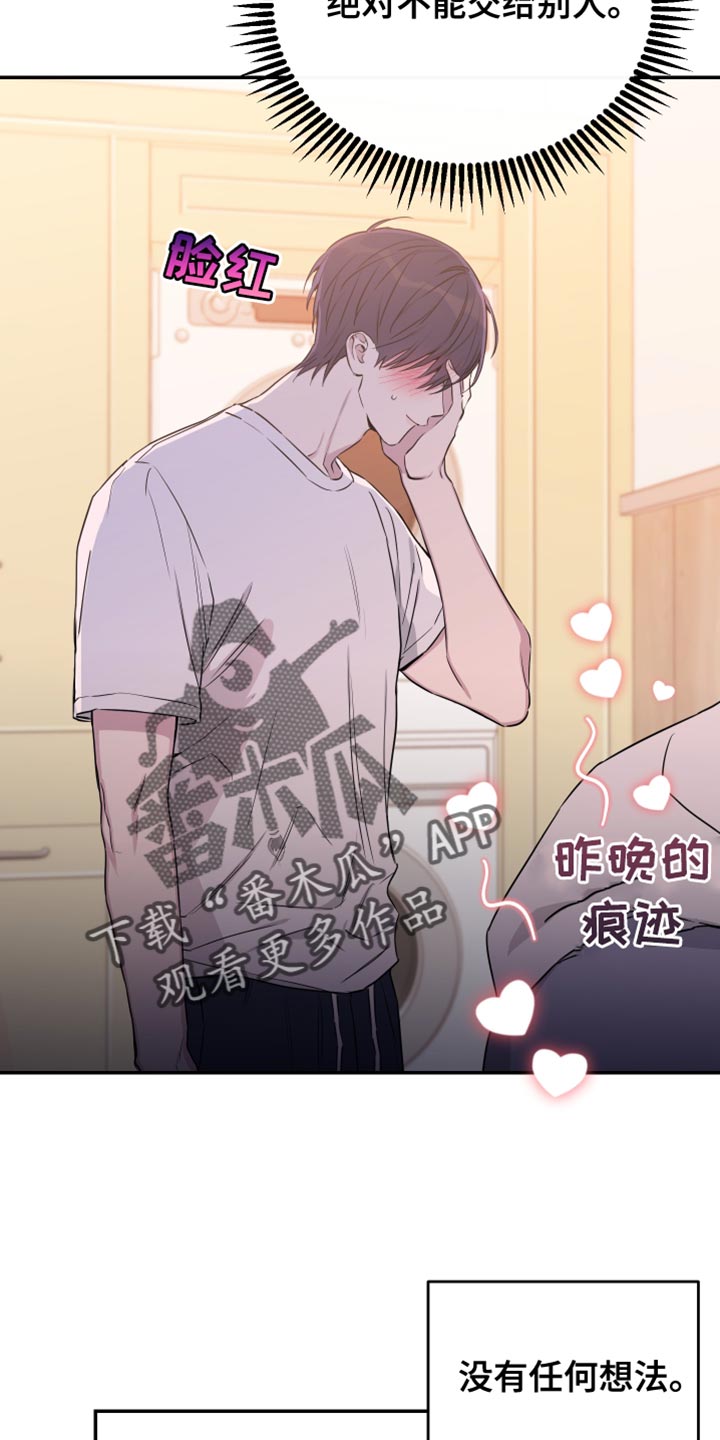 竹马攻略小说纯爱漫画,第89话2图