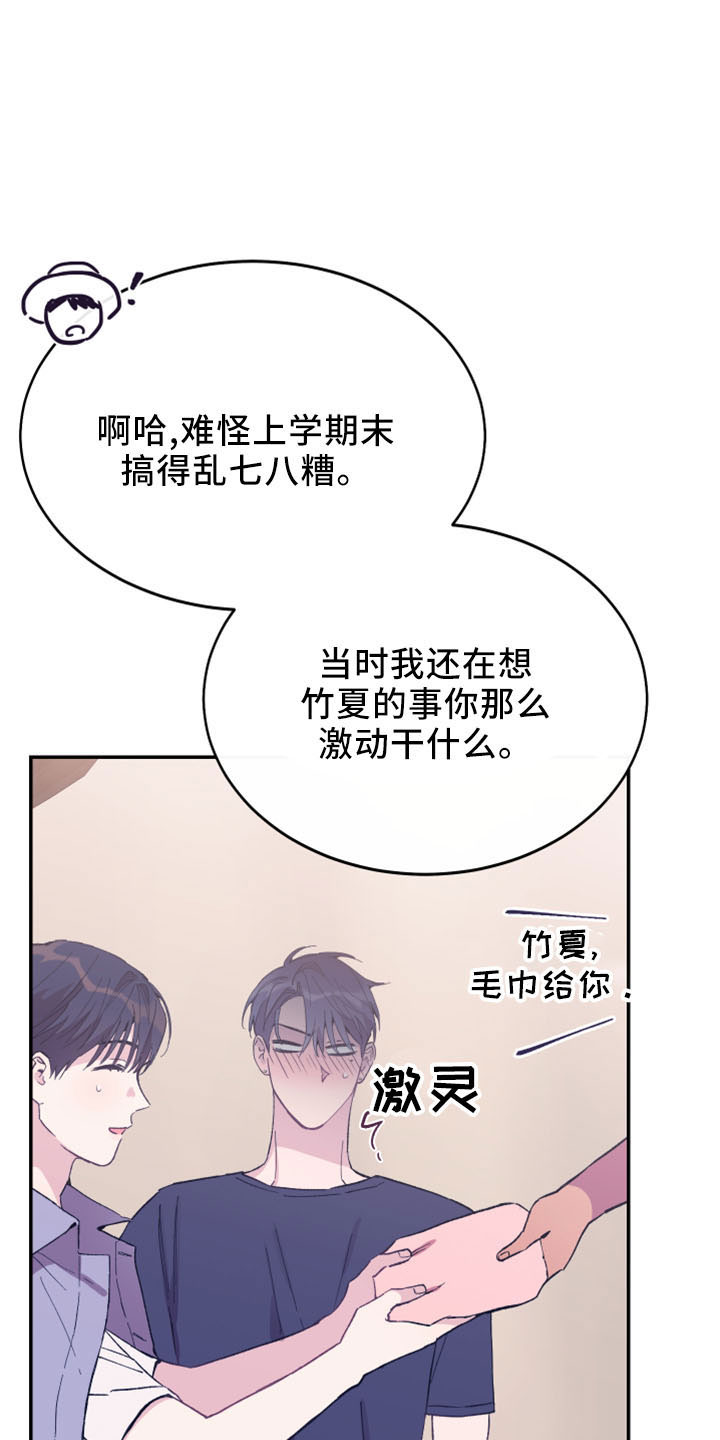 竹马攻略漫画全集免费漫画,第43话1图