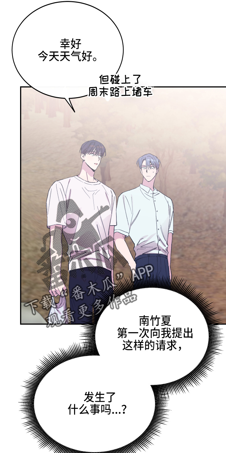 竹马攻略全文免费阅读漫画,第30话1图
