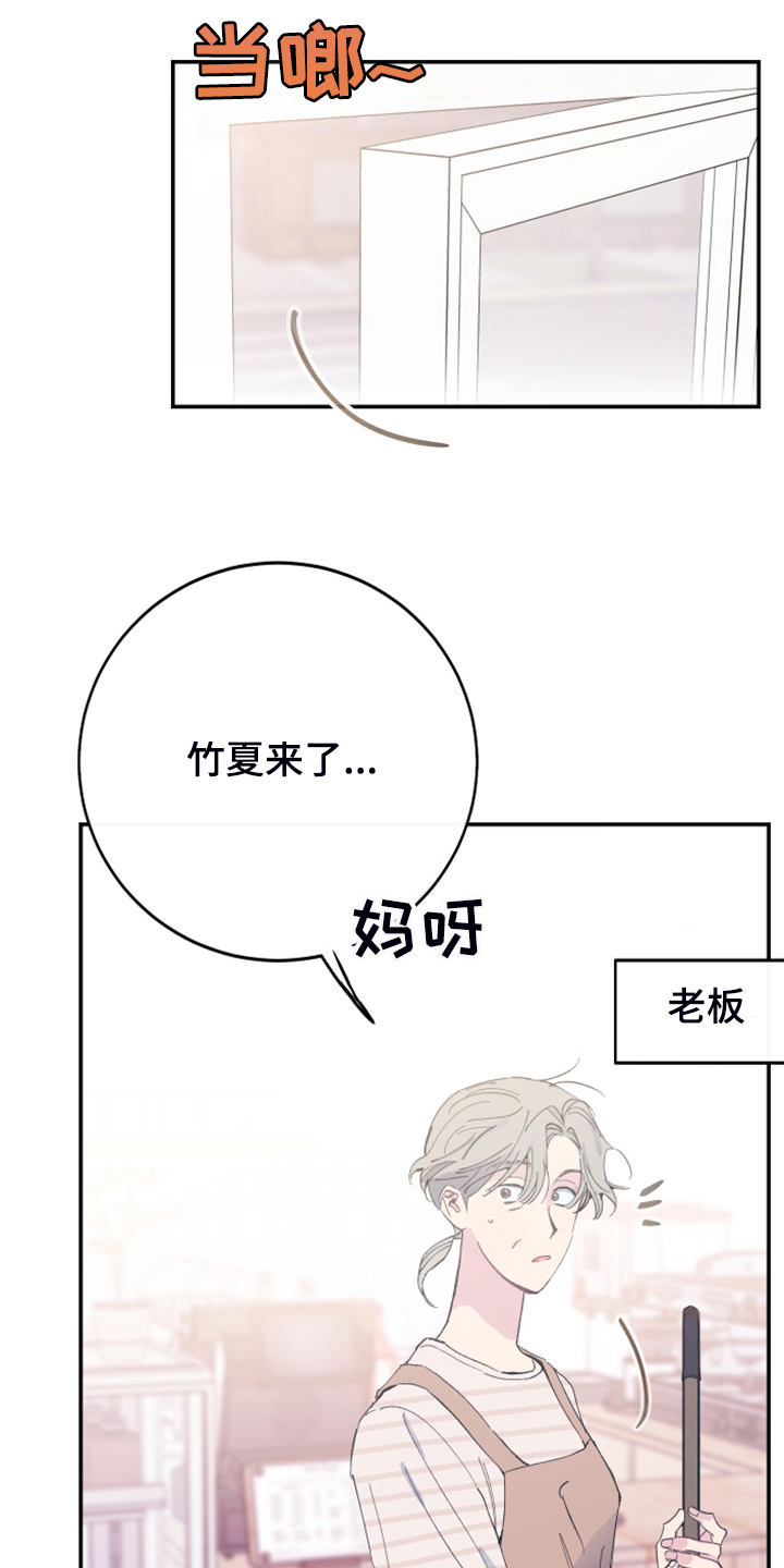 竹马攻略小说纯爱漫画,第22话2图