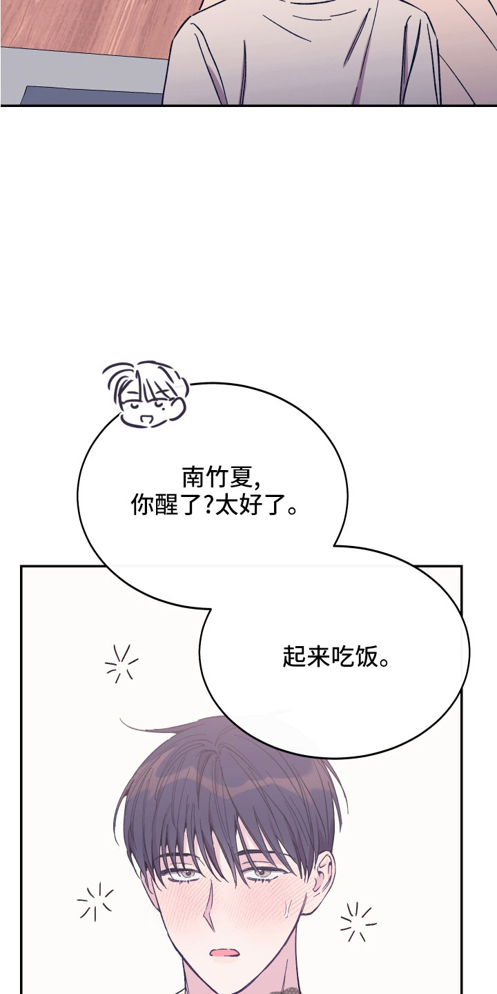竹马攻略小说纯爱漫画,第46话1图