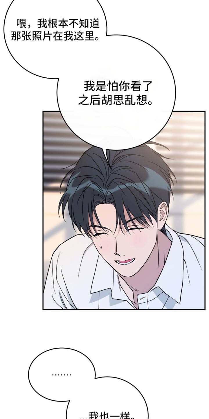 竹马攻略小说纯爱漫画,第117话2图