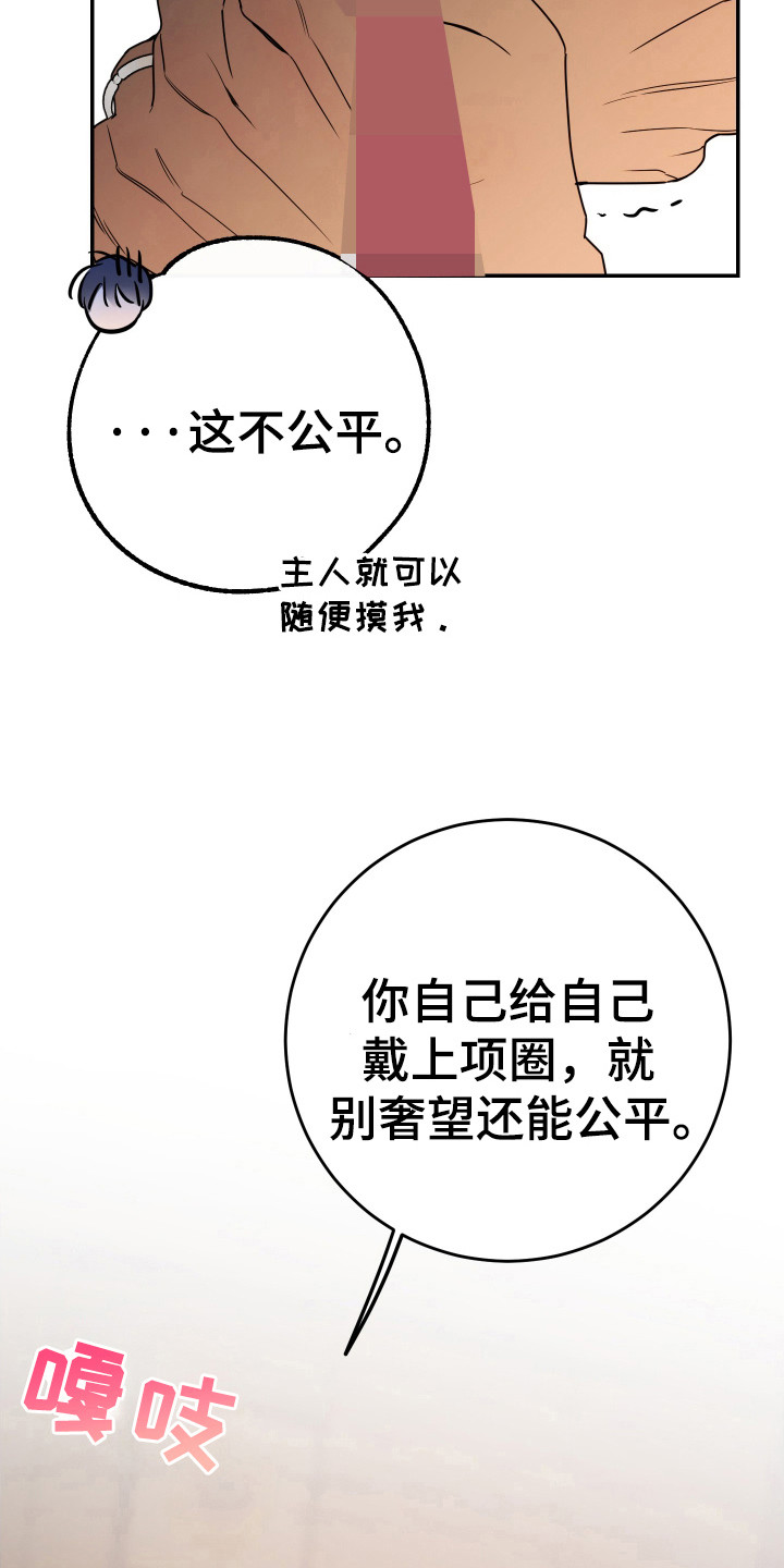 竹马攻略小说纯爱漫画,第134话2图