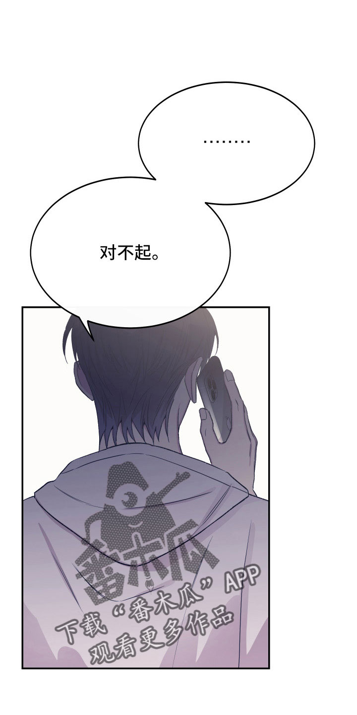 竹马攻略小说纯爱漫画,第51话1图