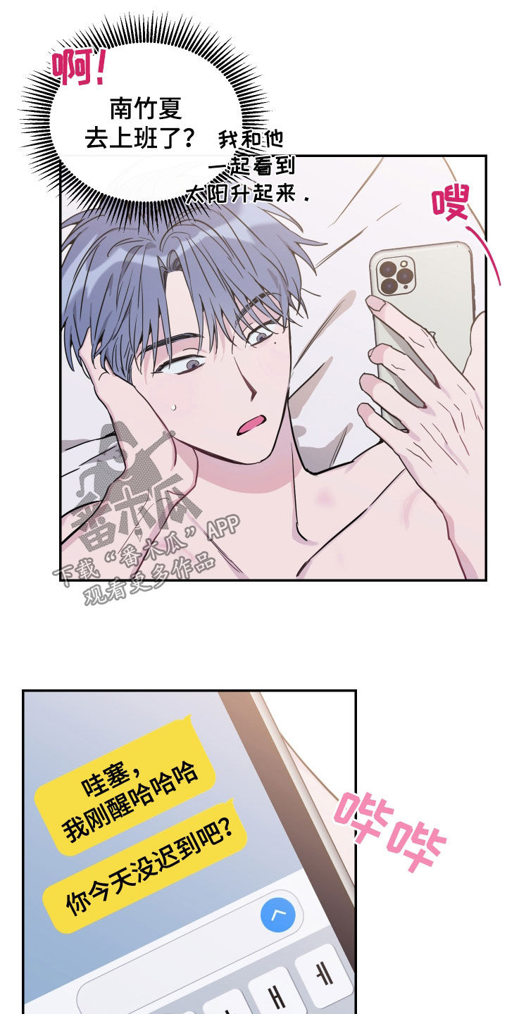 竹马攻略小说纯爱漫画,第76话1图