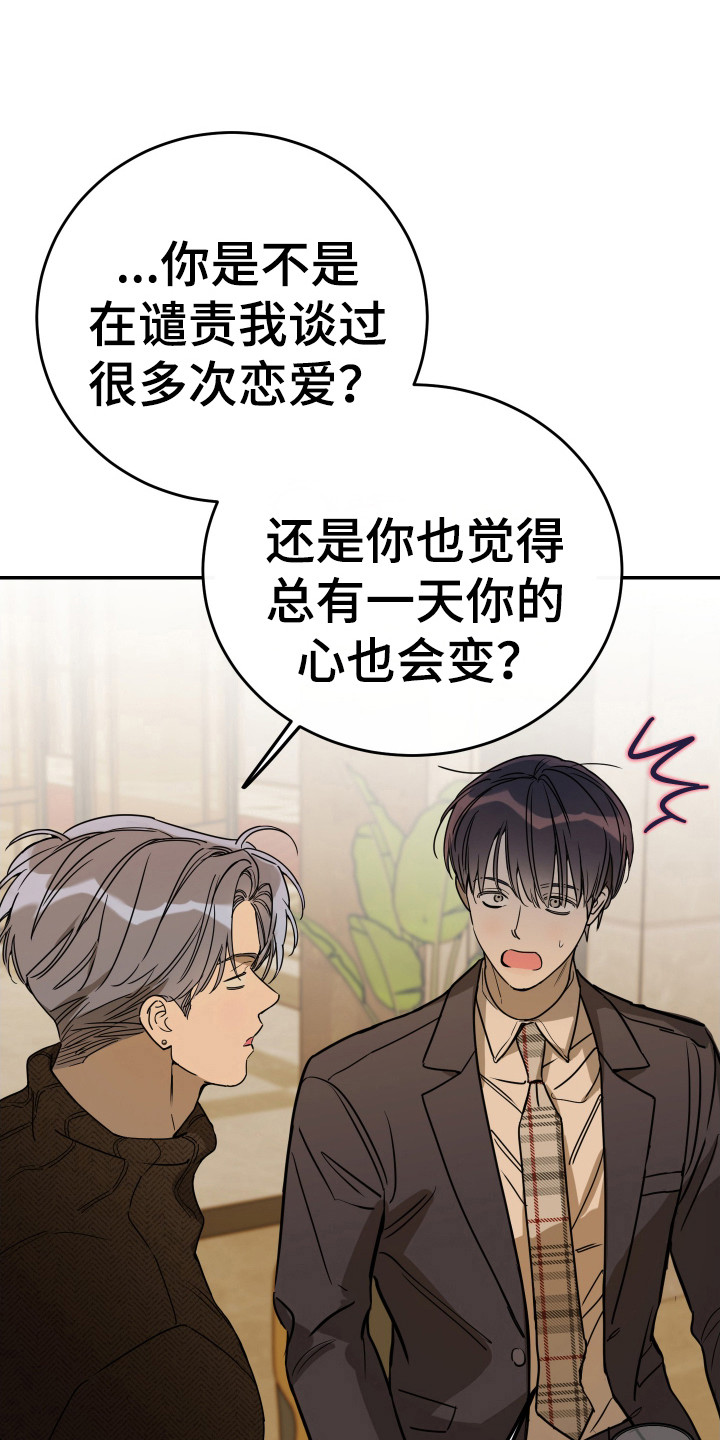 竹马攻略高能漫画,第132话1图