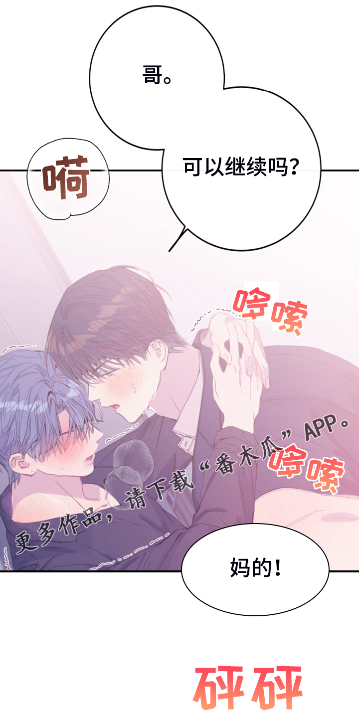 竹马攻略by知乎漫画,第13话1图