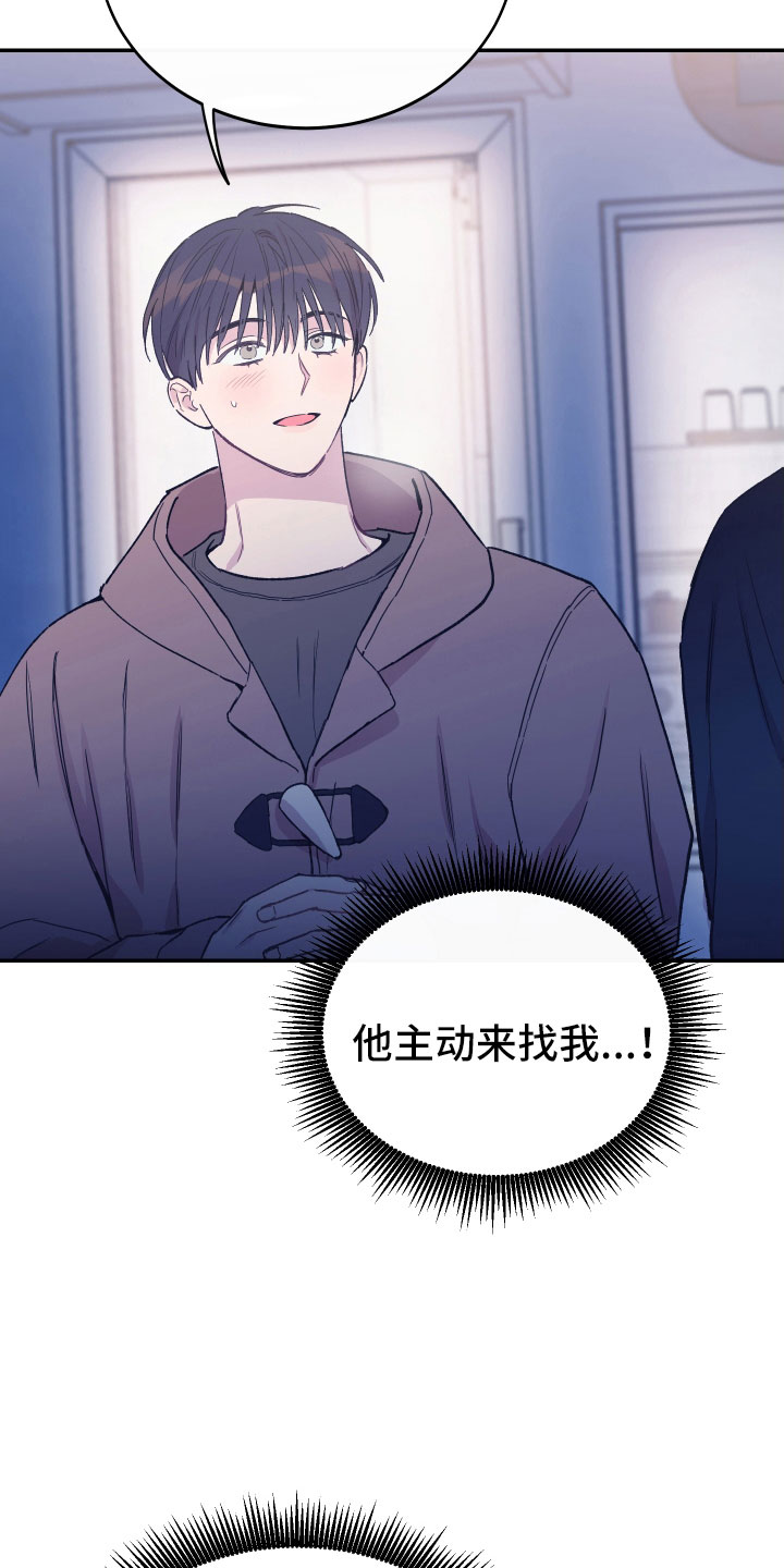 竹马攻略小说纯爱漫画,第64话2图