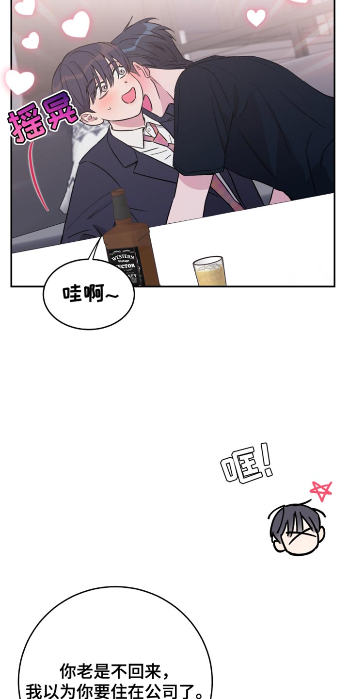 竹马攻略小说纯爱漫画,第94话1图