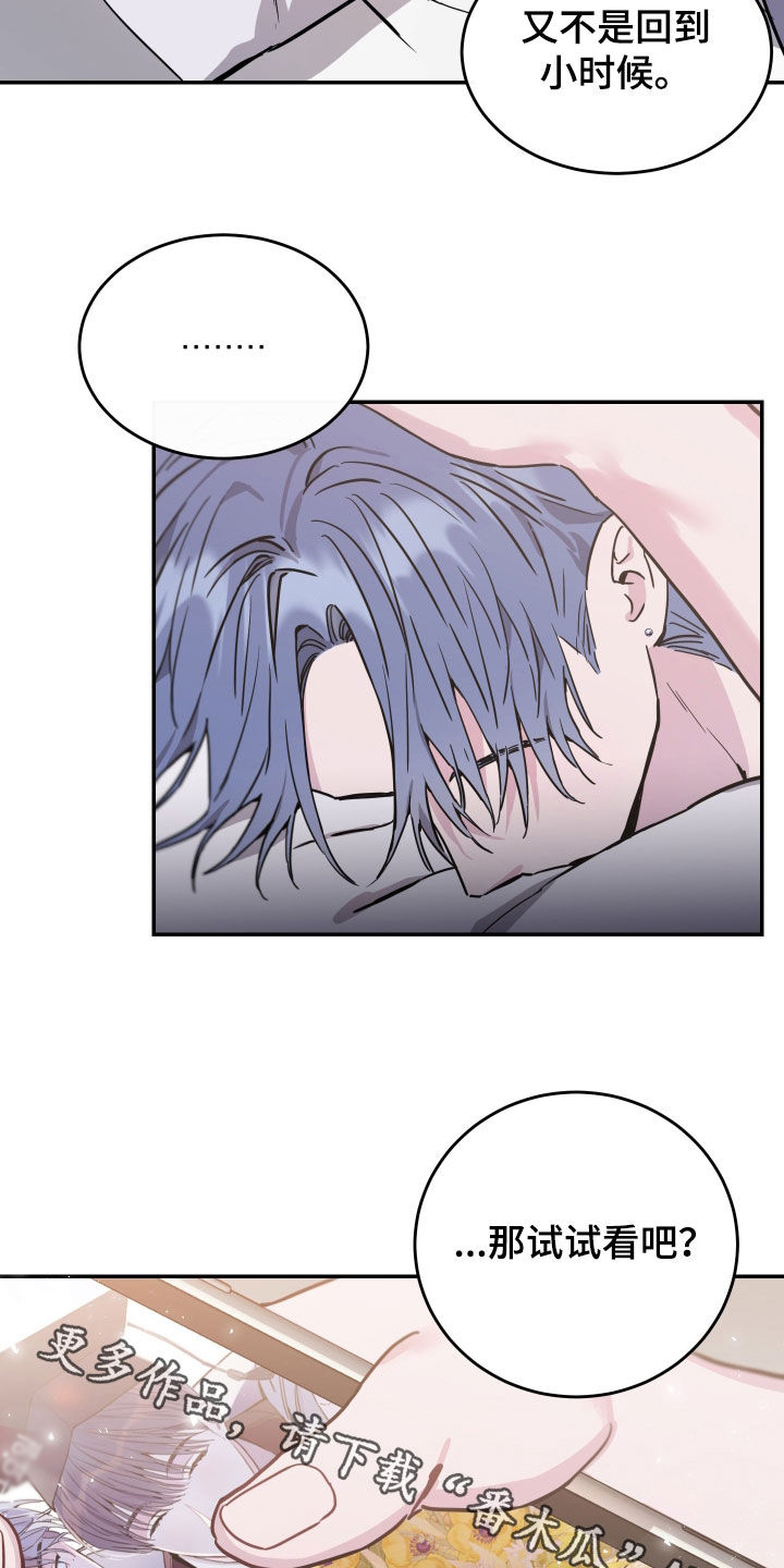 竹马攻略小说纯爱漫画,第76话2图