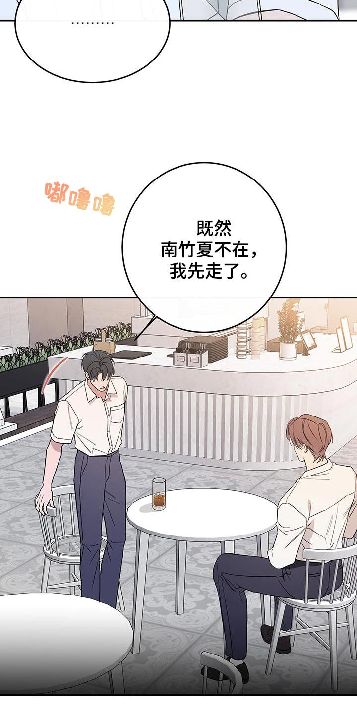 竹马攻略by知乎漫画,第121话2图