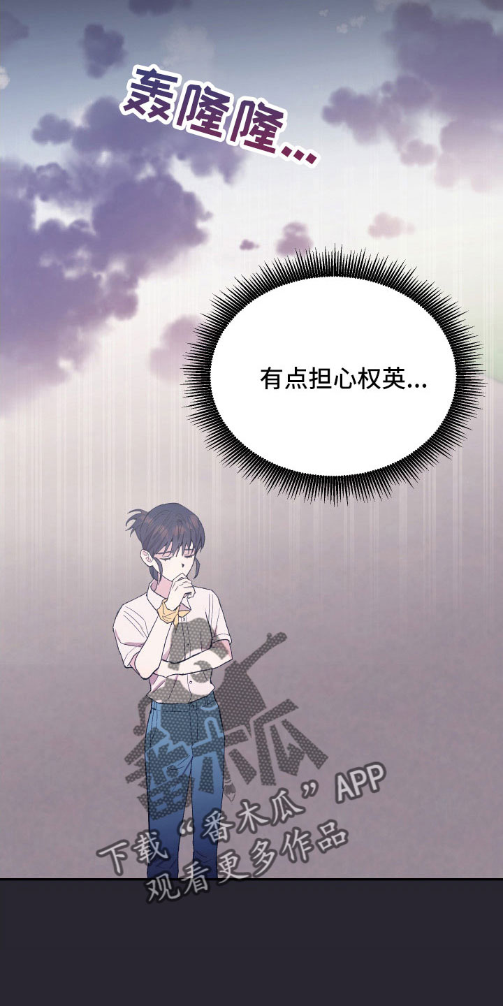 竹马攻略小说纯爱漫画,第61话2图