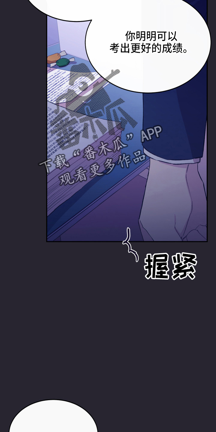 竹马攻略小说纯爱漫画,第33话1图