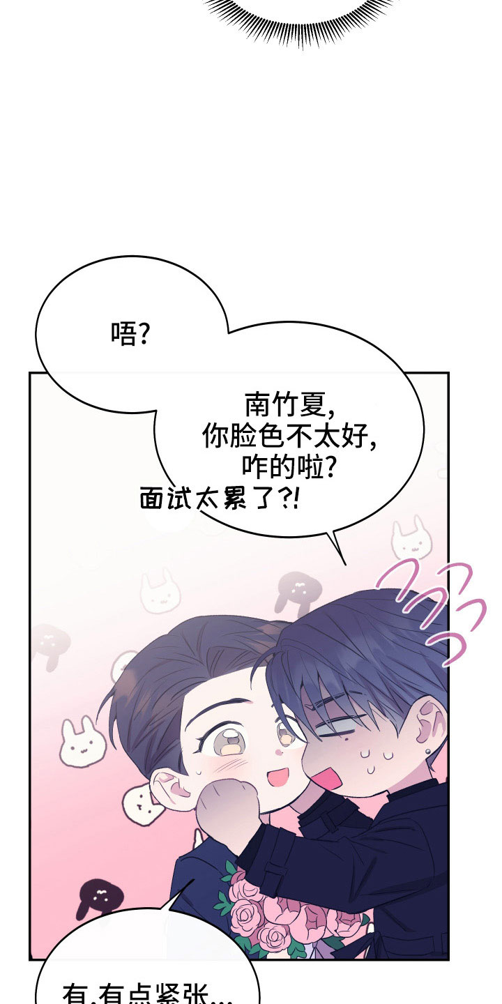 竹马攻略小说纯爱漫画,第53话2图