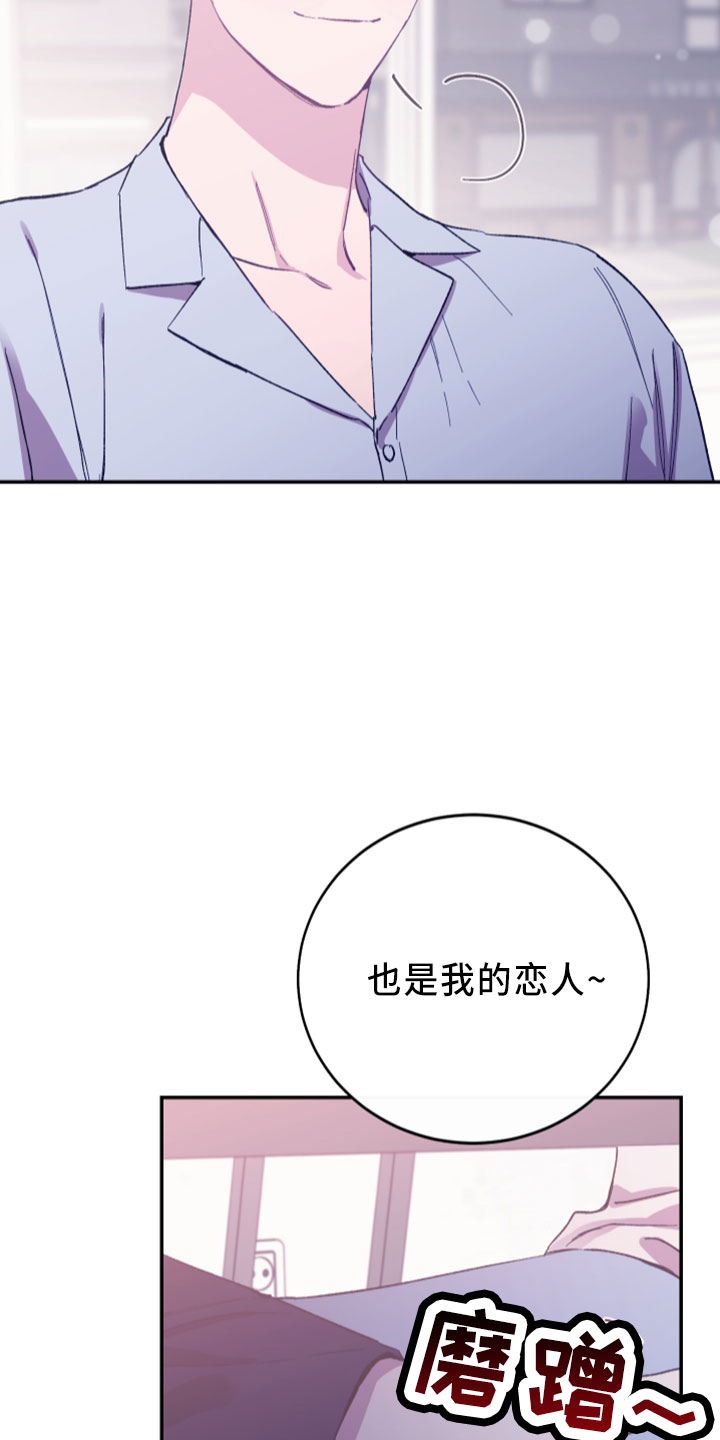 竹马攻略小说纯爱漫画,第41话2图