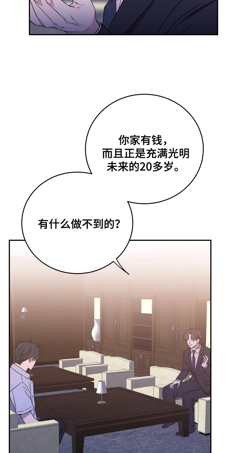竹马攻略小说纯爱漫画,第92话2图