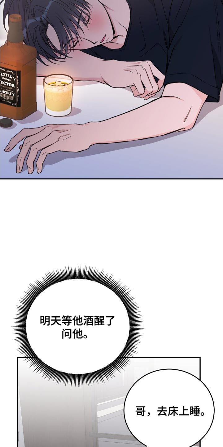 竹马攻略小说纯爱漫画,第94话2图