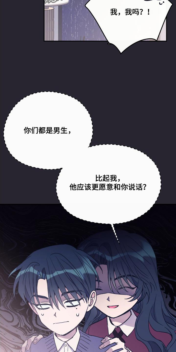竹马攻略小说纯爱漫画,第68话2图