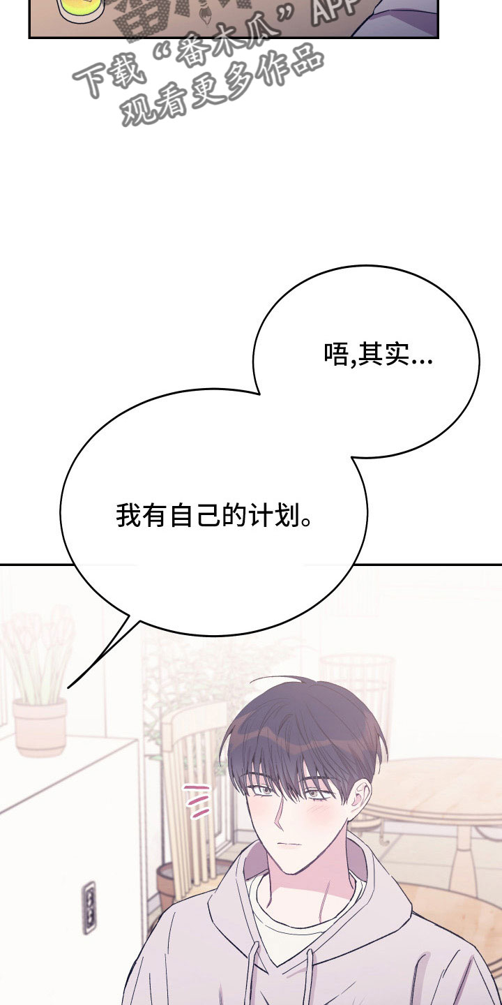 竹马攻略小说纯爱漫画,第52话2图