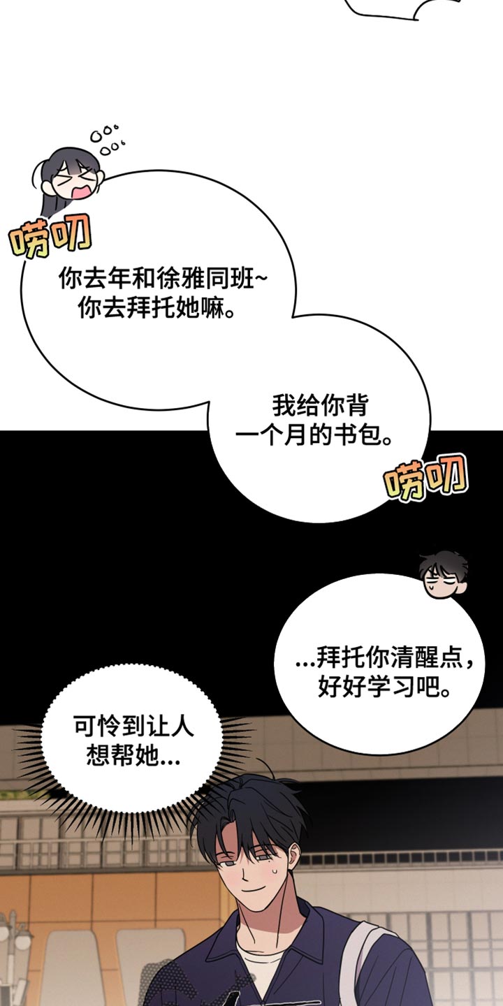 竹马攻略小说纯爱漫画,第113话1图