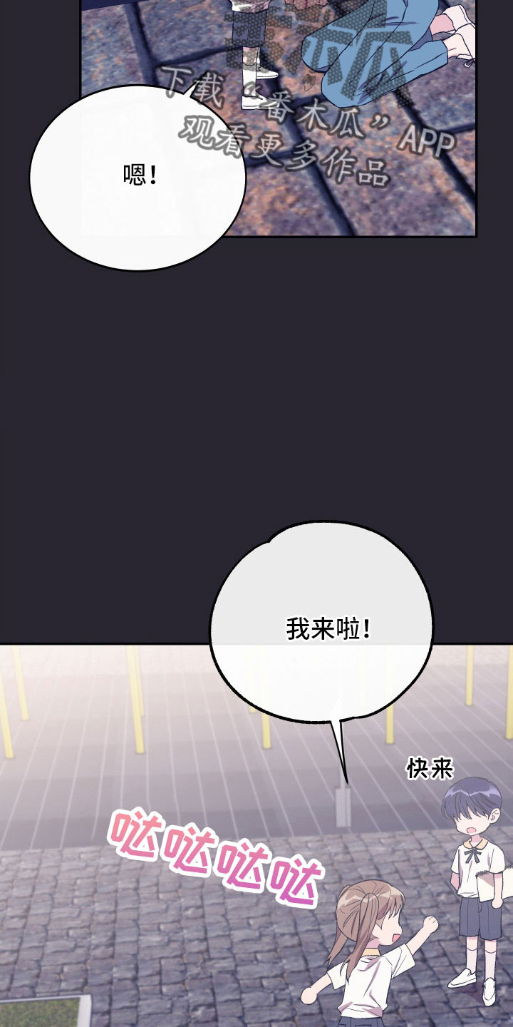 竹马攻略小说纯爱漫画,第61话1图