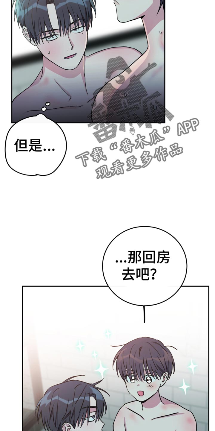 竹马攻略by知乎漫画,第86话1图