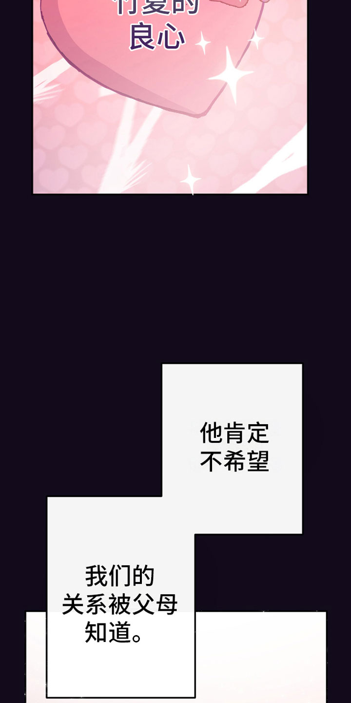 竹马攻略小说纯爱漫画,第8话1图