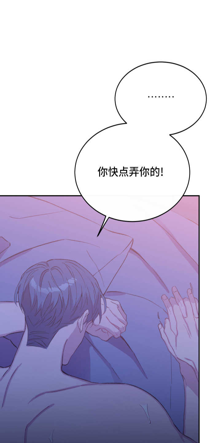 竹马攻略小说纯爱漫画,第33话1图