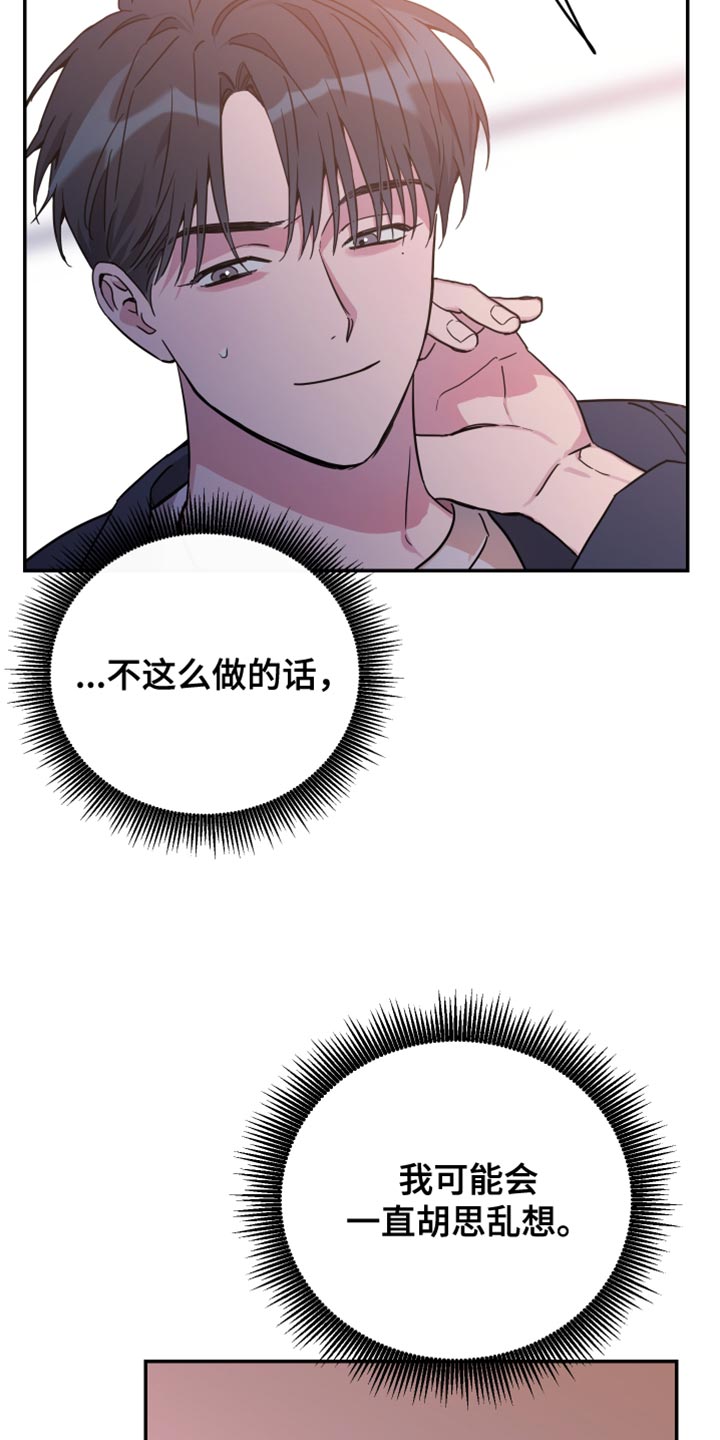 竹马攻略小说纯爱漫画,第83话2图