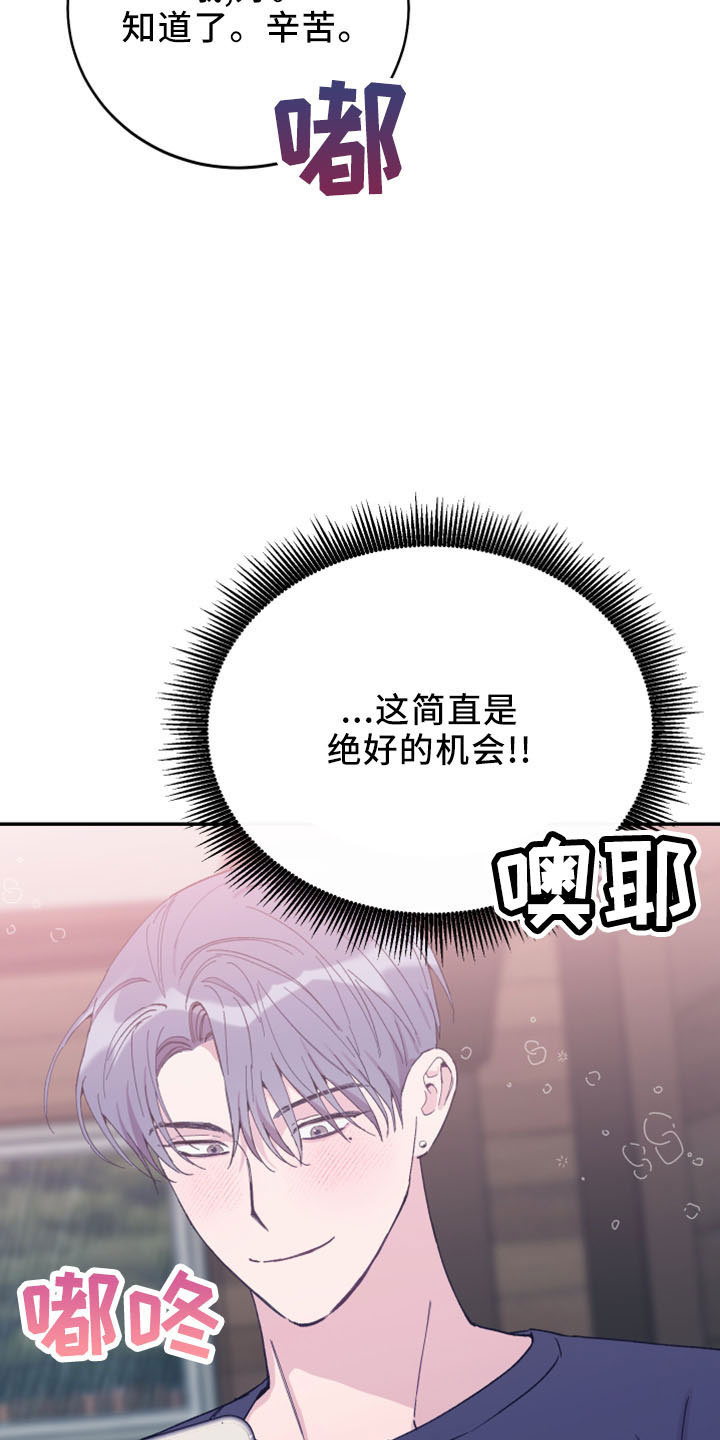 竹马攻略小说纯爱漫画,第44话2图