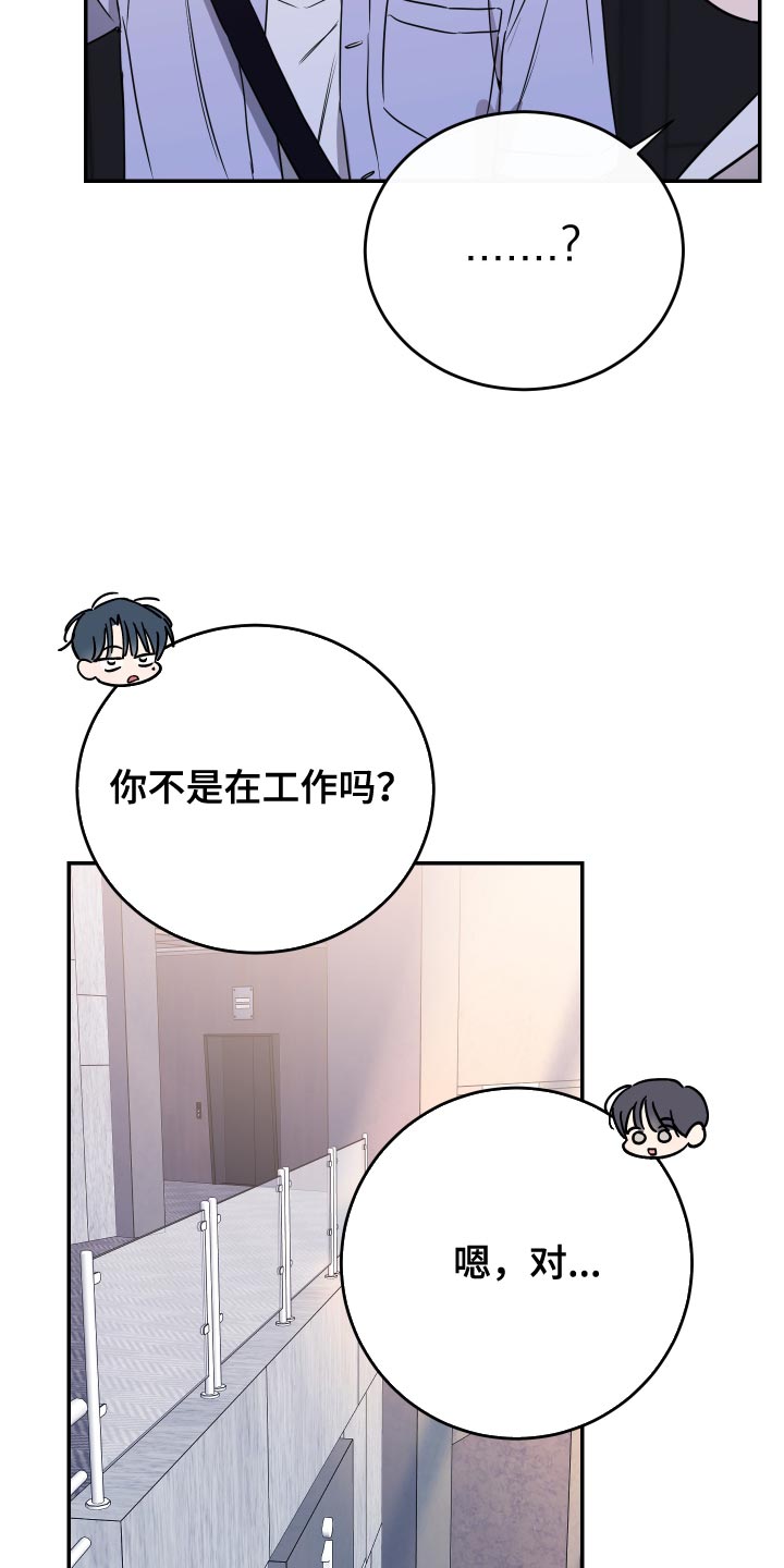 竹马攻略小说纯爱漫画,第92话2图