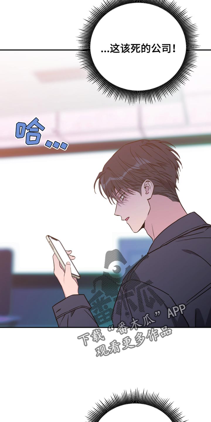 竹马攻略小说纯爱漫画,第83话1图