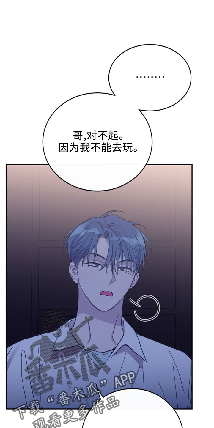 竹马攻略小说纯爱漫画,第45话1图