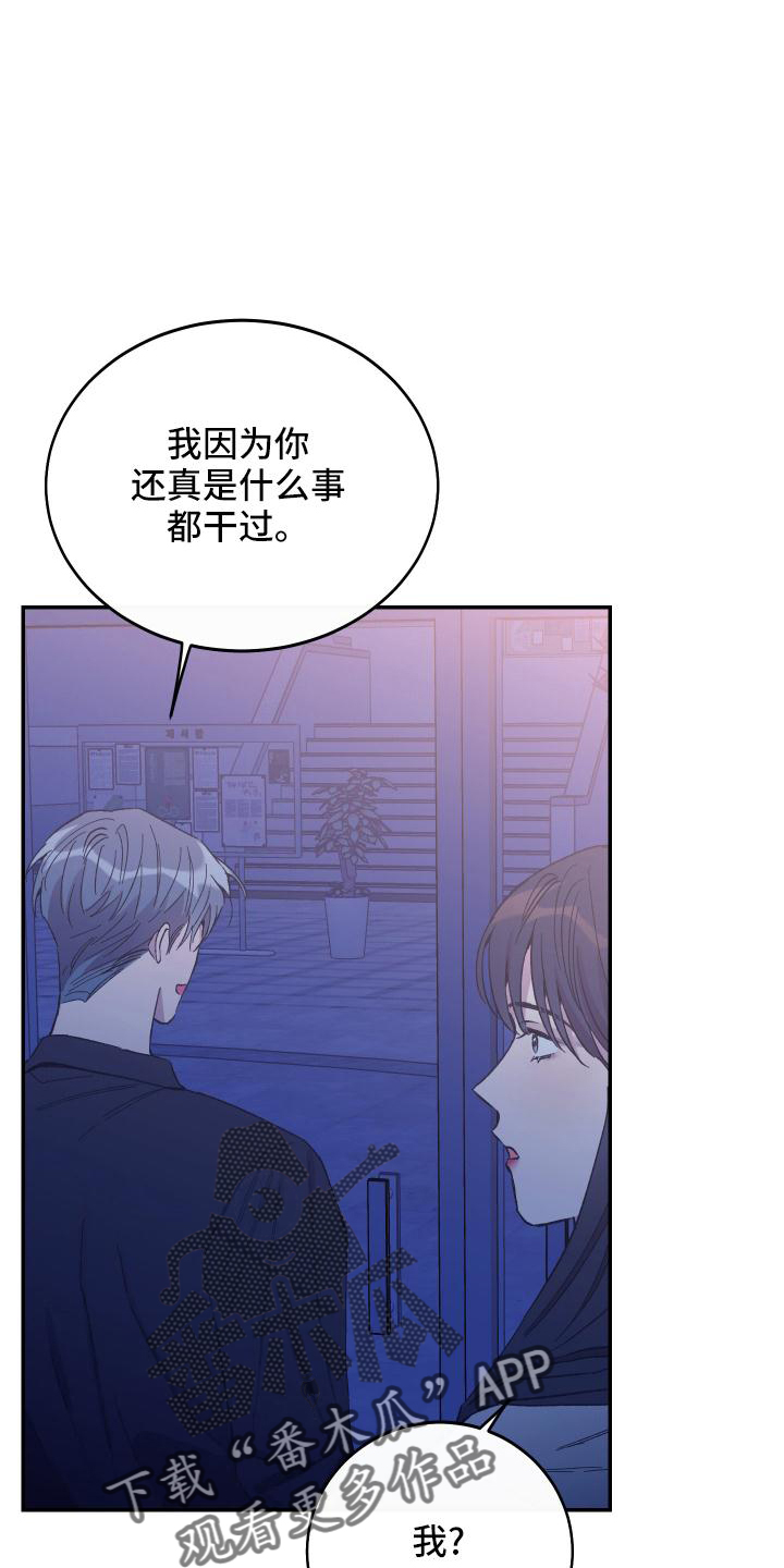 竹马攻略小说纯爱漫画,第49话2图