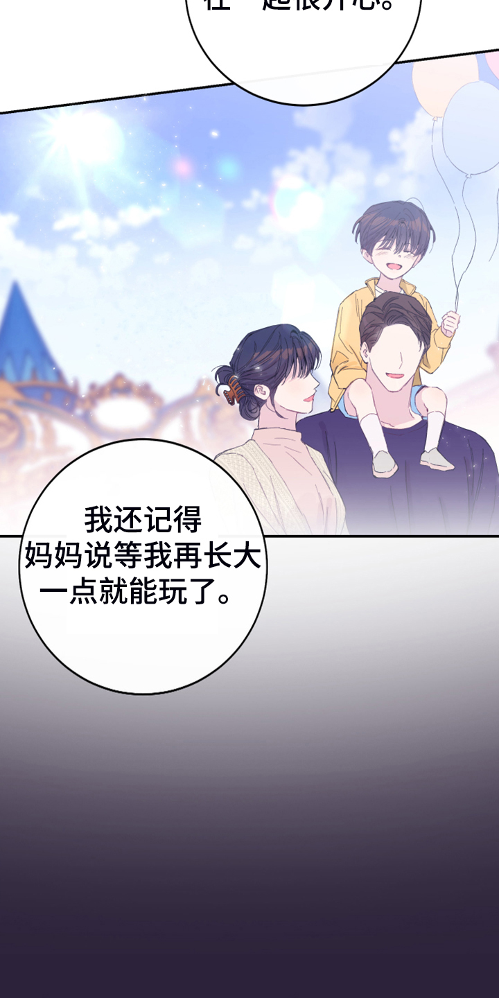 竹马攻略小说纯爱漫画,第15话1图