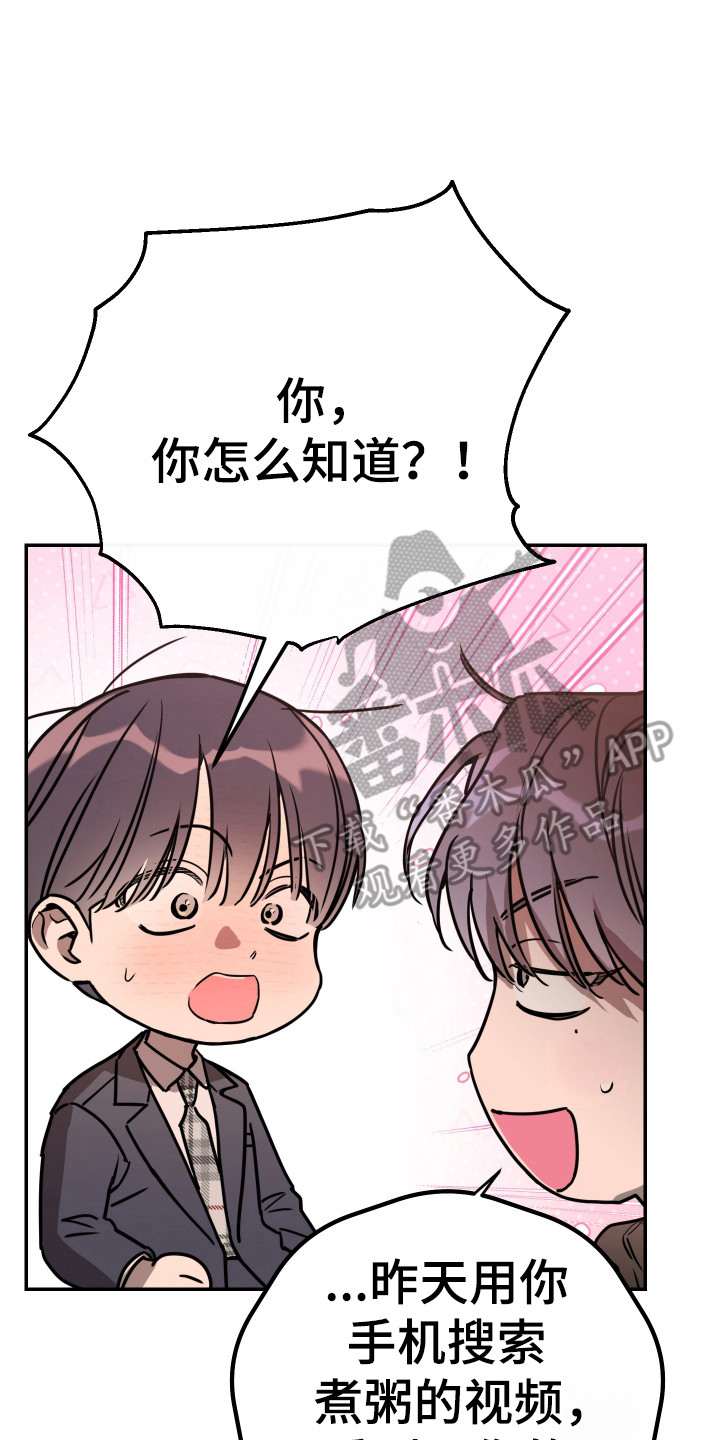 竹马攻略免费漫画,第131话1图