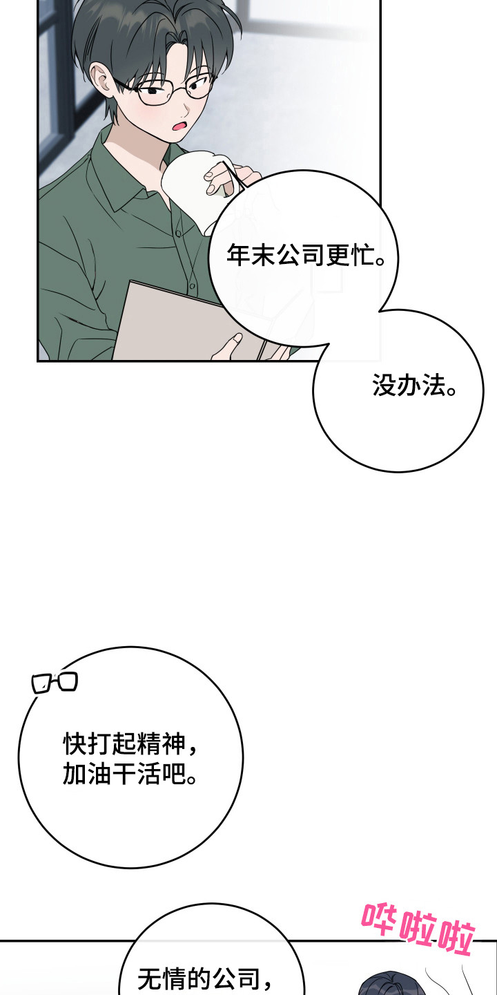 竹马攻略漫画在线免费观看漫画,第122话1图