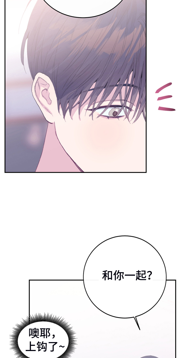 竹马攻略小说纯爱漫画,第14话1图