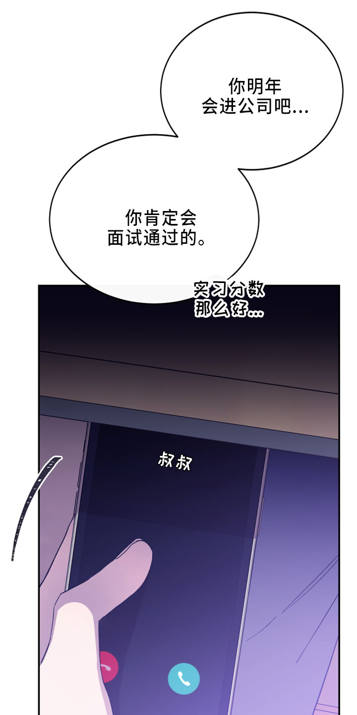 竹马攻略小说纯爱漫画,第41话1图