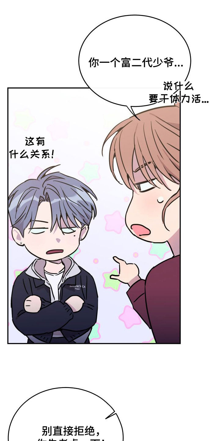 竹马攻略小说纯爱漫画,第72话1图