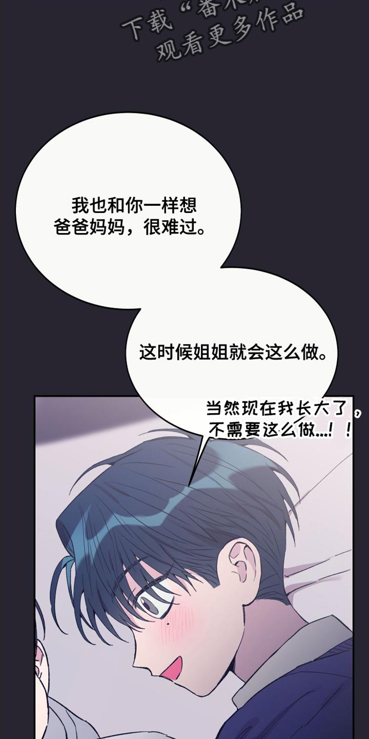 竹马攻略小说纯爱漫画,第69话2图
