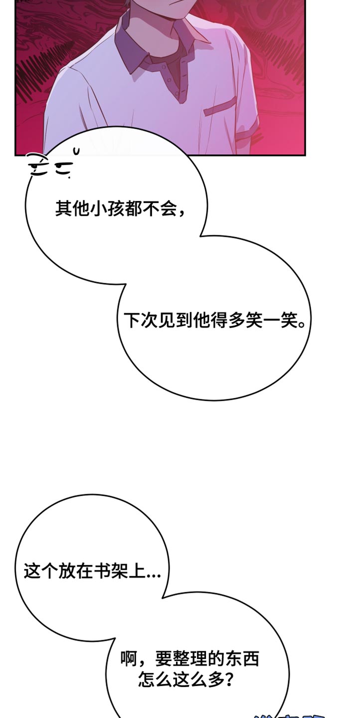 竹马攻略小说纯爱漫画,第89话1图
