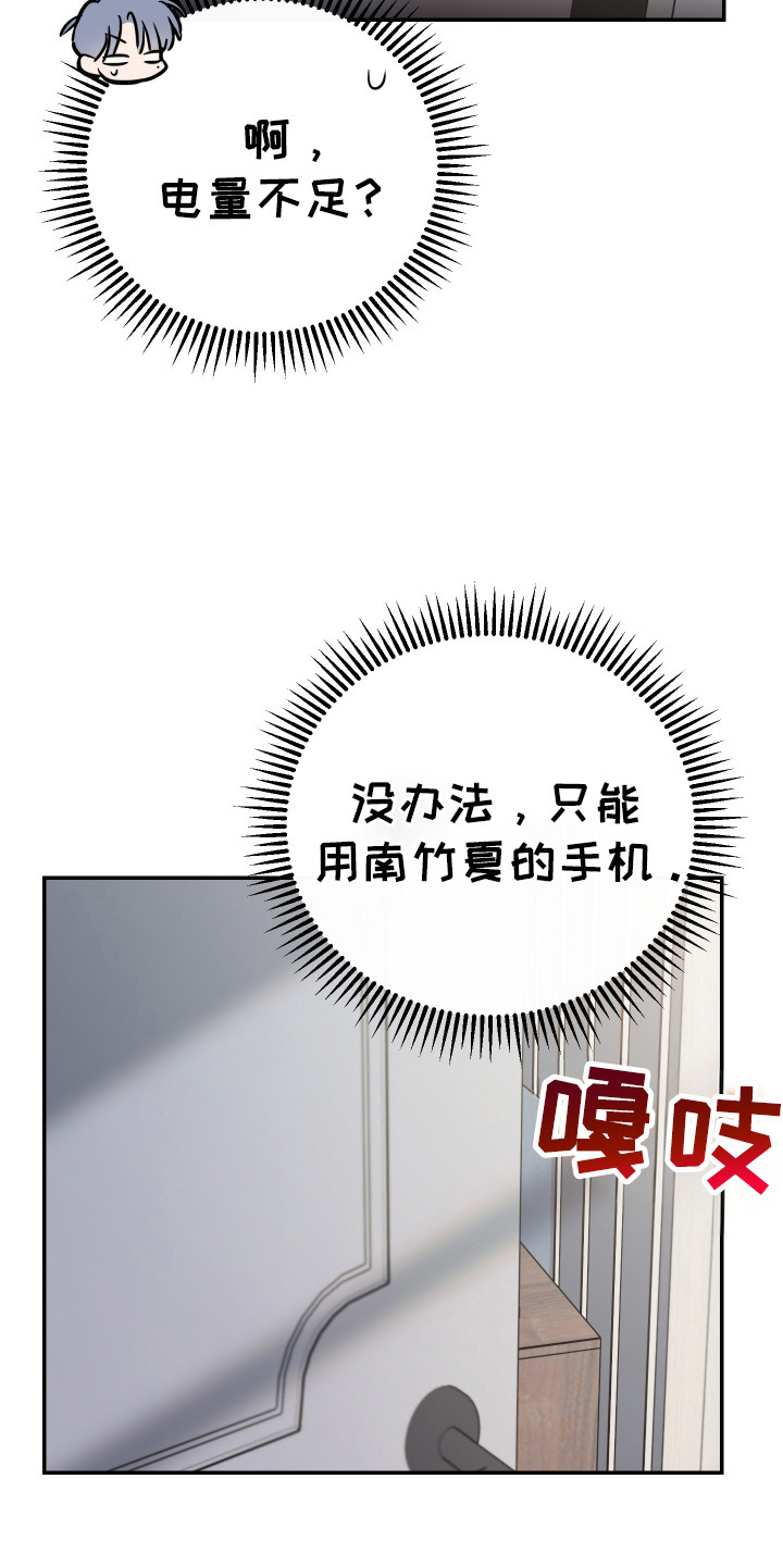 竹马攻略小说纯爱漫画,第129话2图