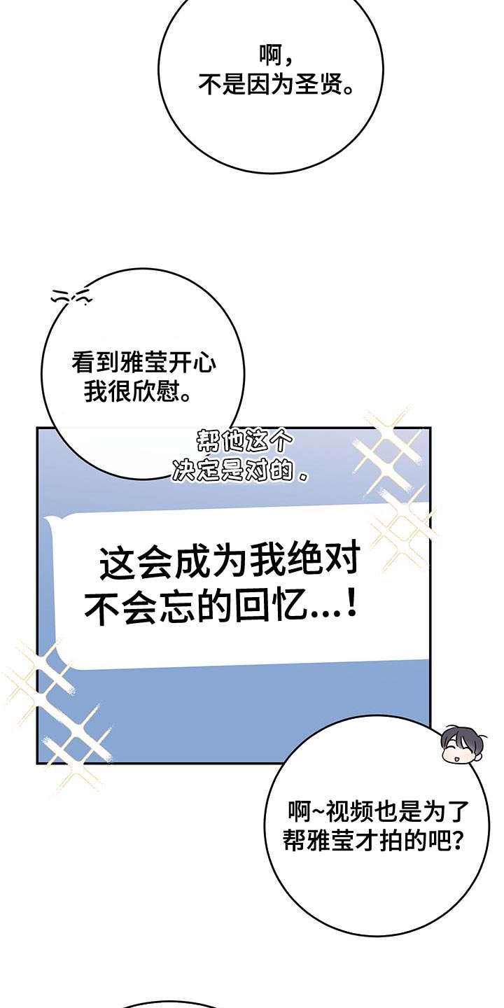 竹马攻略记录漫画,第119话1图